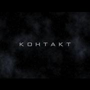 Контакт Русский Трейлер HD