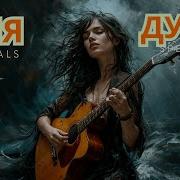 Мир Теней Клипы для Души ТОП 10 Music Videos русские песни музыка Music