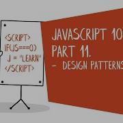 JavaScript Best Practices Lesson 11 Design Patterns