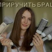 КАК РАЗГЛАДИТЬ ПОРИСТЫЕ ВОЛОСЫ КАК УКЛАДЫВАТЬ ВОЛОСЫ БРАШИНГОМ