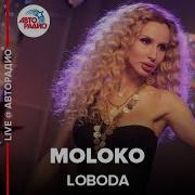 LOBODA MoLOko LIVE Авторадио