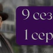 Эркюль Пуаро Агаты Кристи 9 сезон 1 серия Пять поросят