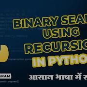 Binary Search Using Recursion Python Program