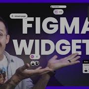 Виджеты Figma