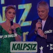 Ayşen Birgör Cengiz Kurtoğlu Kalpsiz Yıldızlar Altında Yılbaşı Özel 31 Aralık 2022