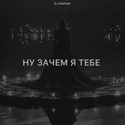 Ну зачем я тебе