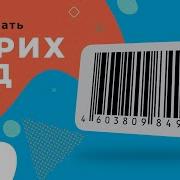 Как сделать штрих код на товар
