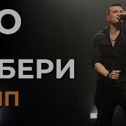 NЮ Забери Премьера клипа Not Official