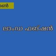 Python Lambda Expression Malayalam