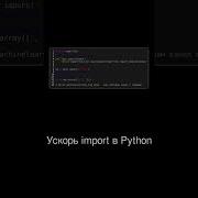 Ускорь Import в Python проектах с помощью Lazy Loading без изменения логики