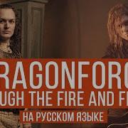 DragonForce Through The Fire And Flames Cover By RADIO TAPOK Евгений Егоров Эпидемия