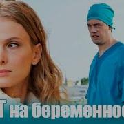Тест на беременность 1 сезон 13 16 серия мелодрама