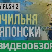 Обзор игры Gravity Rush 2