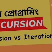 Recursion In C 2 2 Recursion Vs Iteration C Programming Bangla Tutorial For Beginners