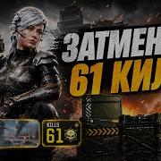 РАЗНЕС ЗАТМЕНИЕ в СОЛО против СКВАДОВ в CALL OF DUTY MOBILE