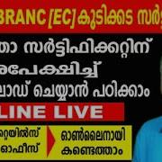 ബ ധ യത സർട ട ഫ ക കറ റ ക ട ക കട സർട ട ഫ ക കറ റ Encumbrance Certificate Malayalam EC APPLY