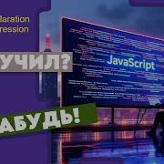 Выучил Забудь Function Declaration и Function Expression JS Function IT
