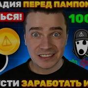 ЭТО СИГНАЛ МЕГА GRAM ПАРАБОЛИЧЕСКОГО РОСТА ТОНКОИ DOGS NOT ЭФИРИУМ СОЛАНА ГОТОВЬСЯ
