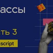 Classes In JavaScript Part 3