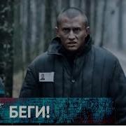 БОЕВИК ЗАХВАТЫВАЕТ ДО САМЫХ ТИТРОВ СБЕЖАЛ ИЗ ТЮРЬМЫ В ЛЕСА ТАЙГИ БЕГИ Лучшие Триллеры