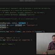 Что такое Callback функции в JavaScript