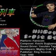 Akagawa Jirou No Yuurei Ressha FC Soundtrack 8BitStereo