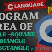 Program For Area Of Circle Square Triangle Rect Part 1 C Language Cprogramming Codinglife