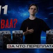 Antminer L7 L9 L11 сравнение какой ASIC выбрать в 2026