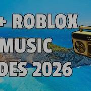 Более 100 музыкальных кодов ID для Roblox июнь 2026 РАБОЧИЕ ROBLOX ID