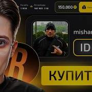 КУПИЛ АККАУНТ С ID 1 НА АПГРЕЙДЕРЕ АККАУНТ АДМИНА В МОИХ РУКАХ