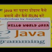 First Program Hello World Java Tutorial How To Compile Run Execute Java Prog On Cmd ICSE IX X