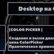 ColorPicker Fyne GUI 31 Создание и вызов окна ColorPicker параметры окна практика
