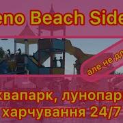 Sueno Beach Hotel 5 Туреччина курорт Сіде Якісний варіант для сімейного відпочинку але є нюанси