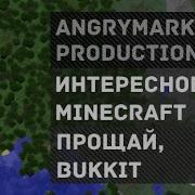 Печальные новости Bukkit