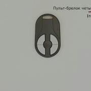 Intro II 8501 4M назначение пульта
