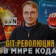 Полная История Git Система Контроля Версий Которая Спасла Linux
