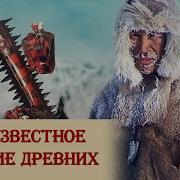 Малоизвестное оружие древних