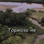 Караоке Дальнобойная