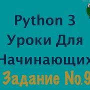 Python 3 Уроки Для Начинающих Задание 9 Dictionaries Программирование Азы