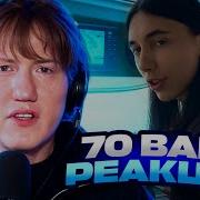 ДК СЛУШАЕТ HERONWATER 70 BARS РЕАКЦИЯ DK