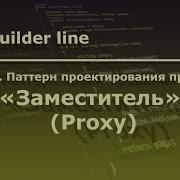 Python Паттерн проектирования программ Заместитель Proxy