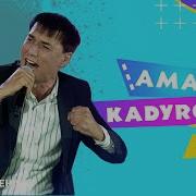 Aman Kadyrow Yadynda Bolsun Halk Aydym 2025