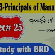 MGT503 Lecture 25 Principles Of Management MGT503 Short Lectures StudywithBRD