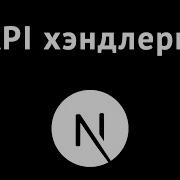 API Endpoints In NextJS 13