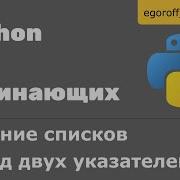 Слияние списков Метод двух указателей Python
