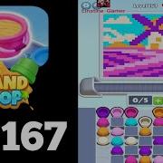 Sand Loop Level 167 Walkthrough Solution