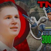 300 000 ЗА TN1R КАК ОН ИГРАЕТ СМОТРИМ DEMO