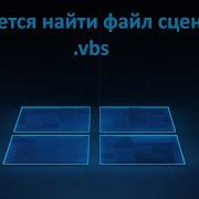 Cannot Find Vbs Script File In Windows 11 10 Solution