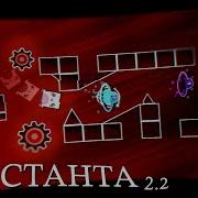 KØHCTAHTA 2 2 Layout Geometry Dash