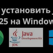 Как установить Java JDK 25 на Windows 11 полный гайд и рабочее решение
